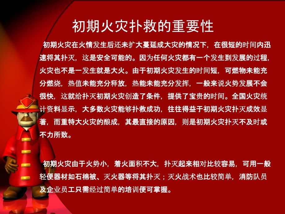 消防器材使用和应急疏散知识培训_第4页