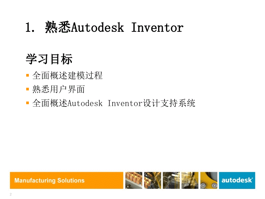 Inventor基础培训_第2页