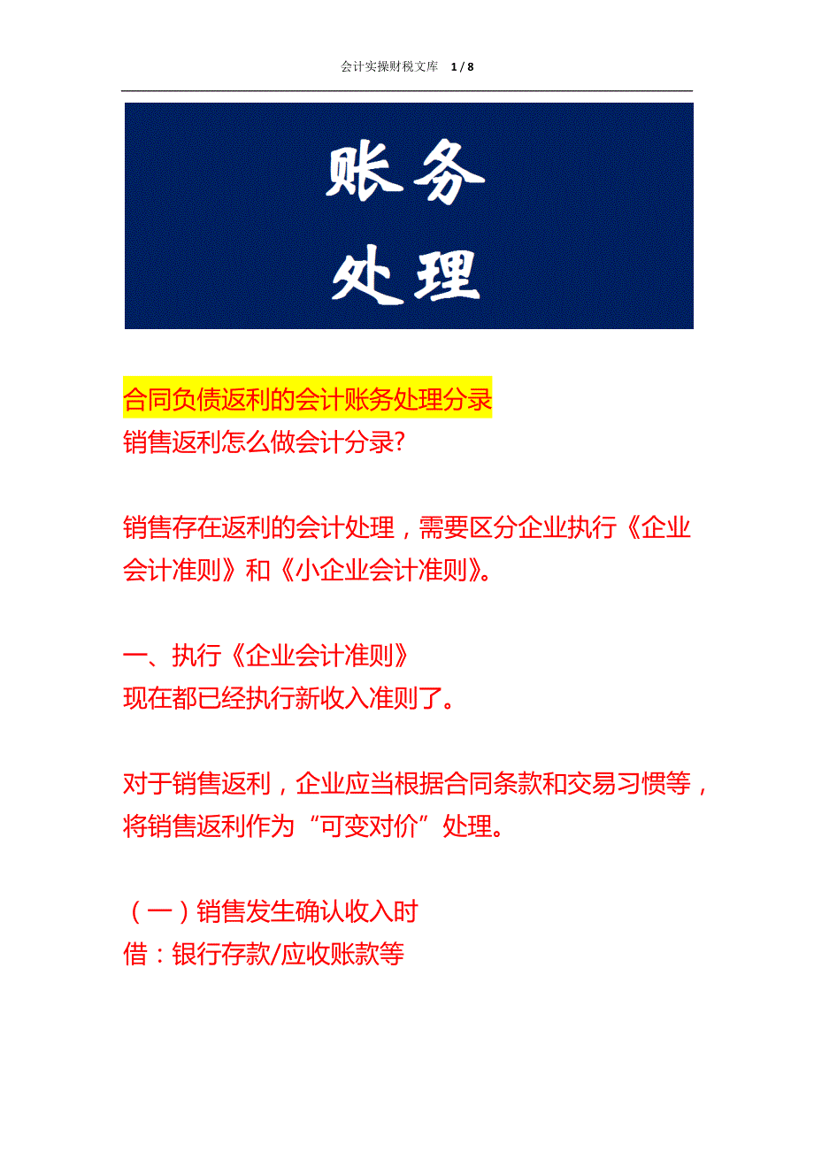 合同负债返利的会计账务处理_第1页