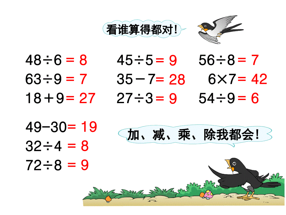 《解决问题》教学课件_第2页