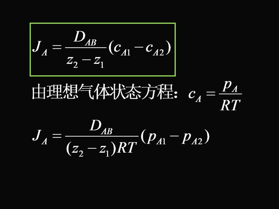 第十二章 稳态分子扩散_第4页