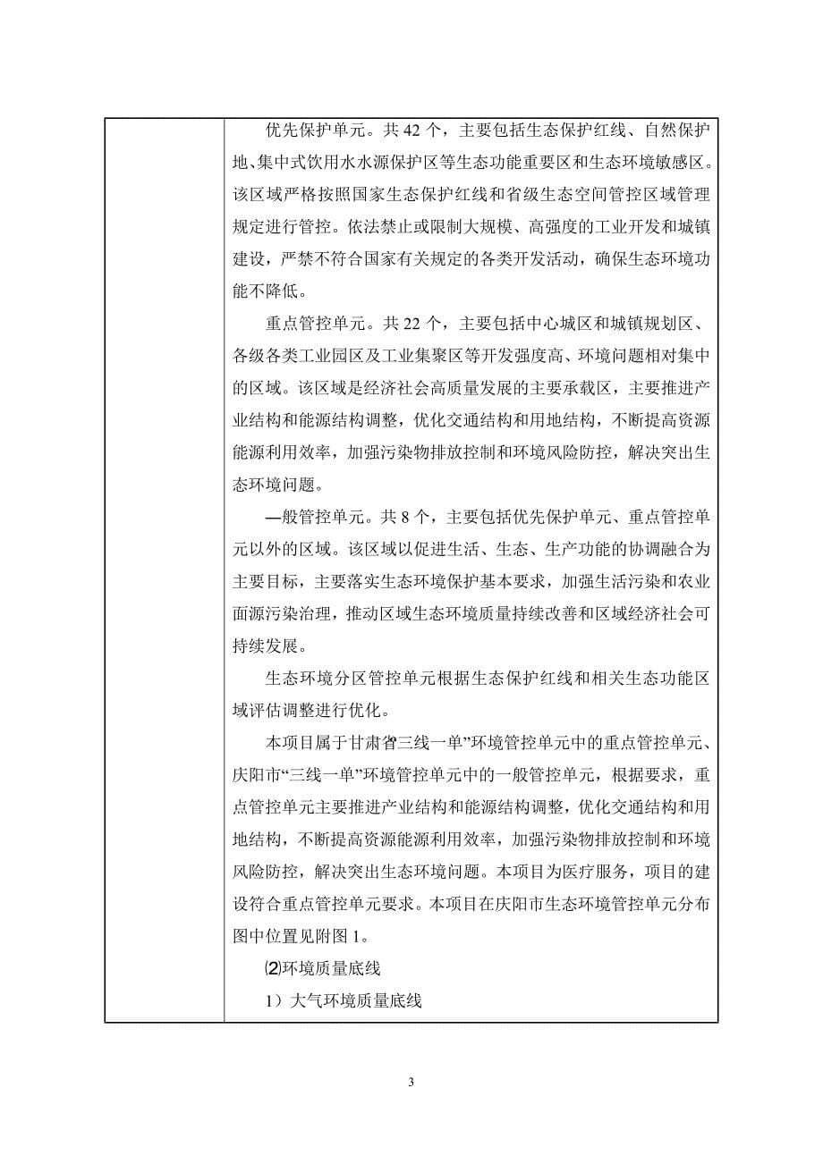 宁县中医医院康复理疗大楼建设项目报告表_第5页