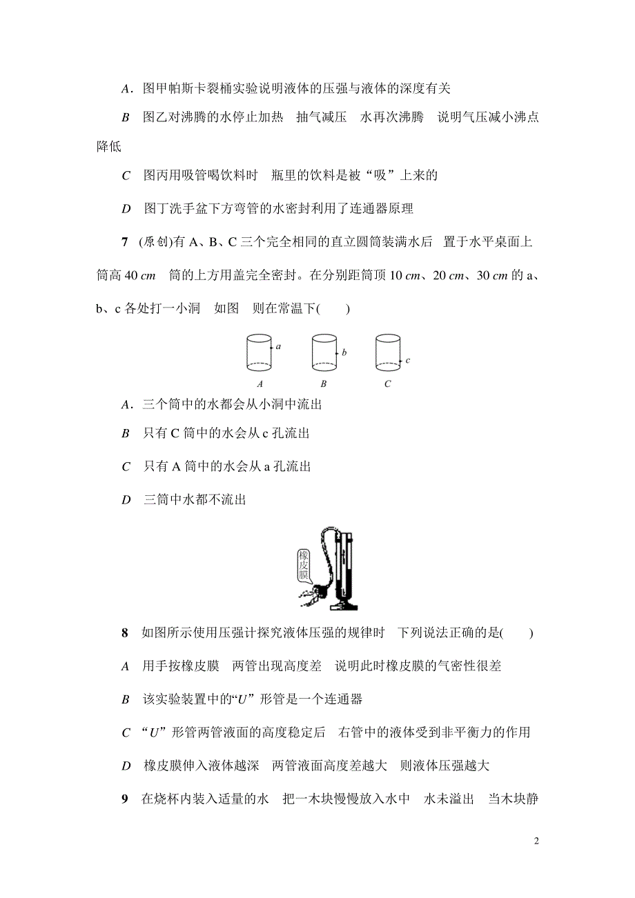 初中物理八年级下册物理期末复习《压强》最新精选练习题(含答案)17605_第2页