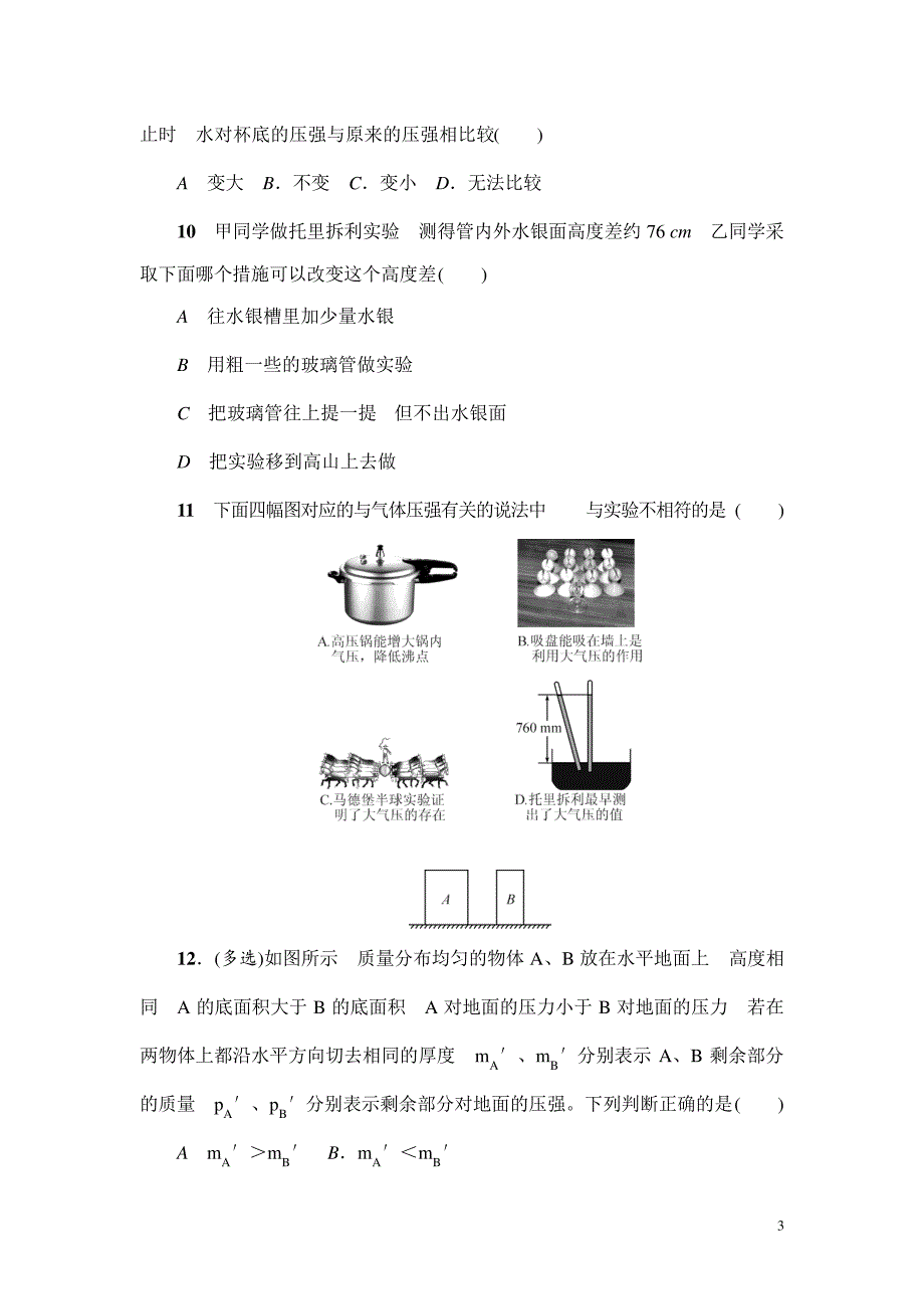 初中物理八年级下册物理期末复习《压强》最新精选练习题(含答案)17605_第3页