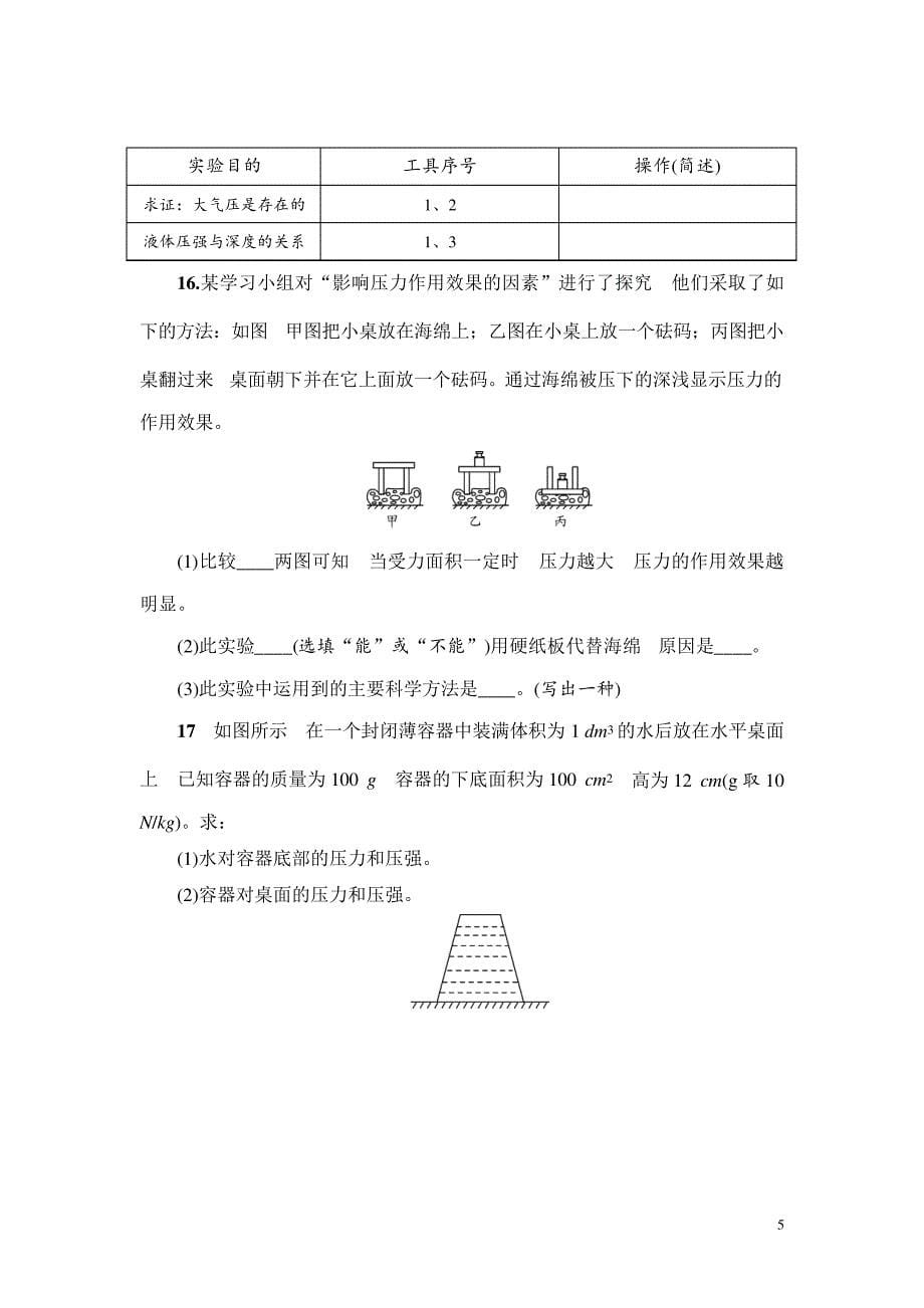 初中物理八年级下册物理期末复习《压强》最新精选练习题(含答案)17605_第5页