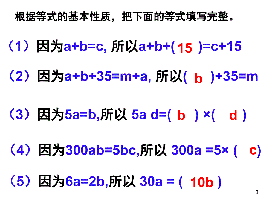 解方程例2例3课堂PPT_第3页