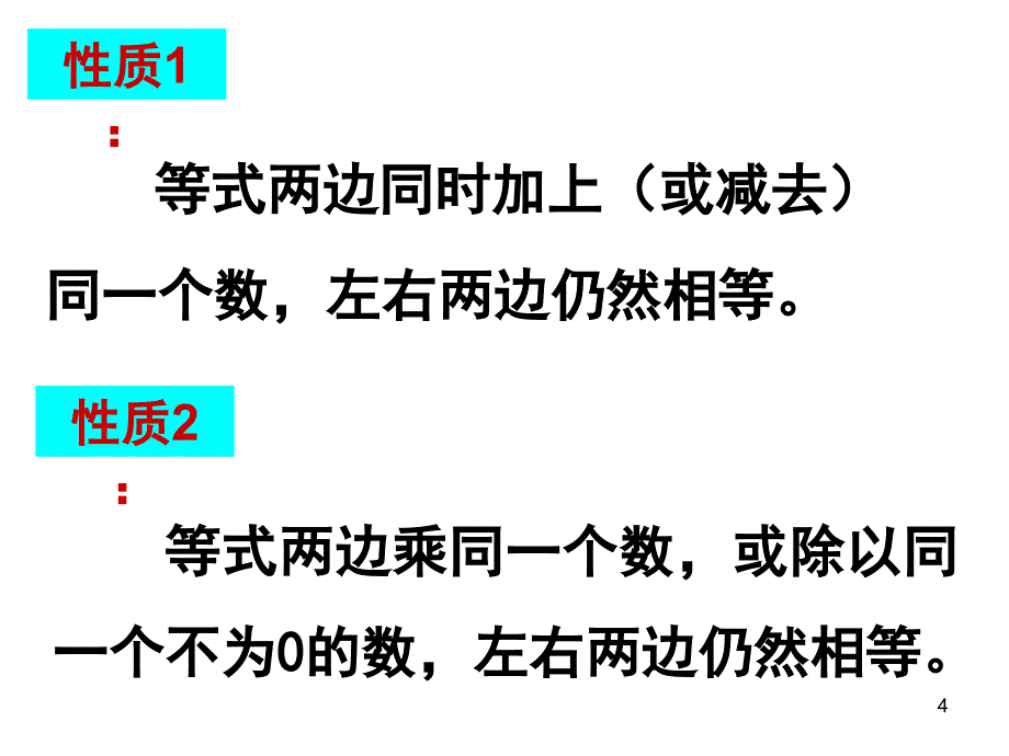 解方程例2例3课堂PPT_第4页