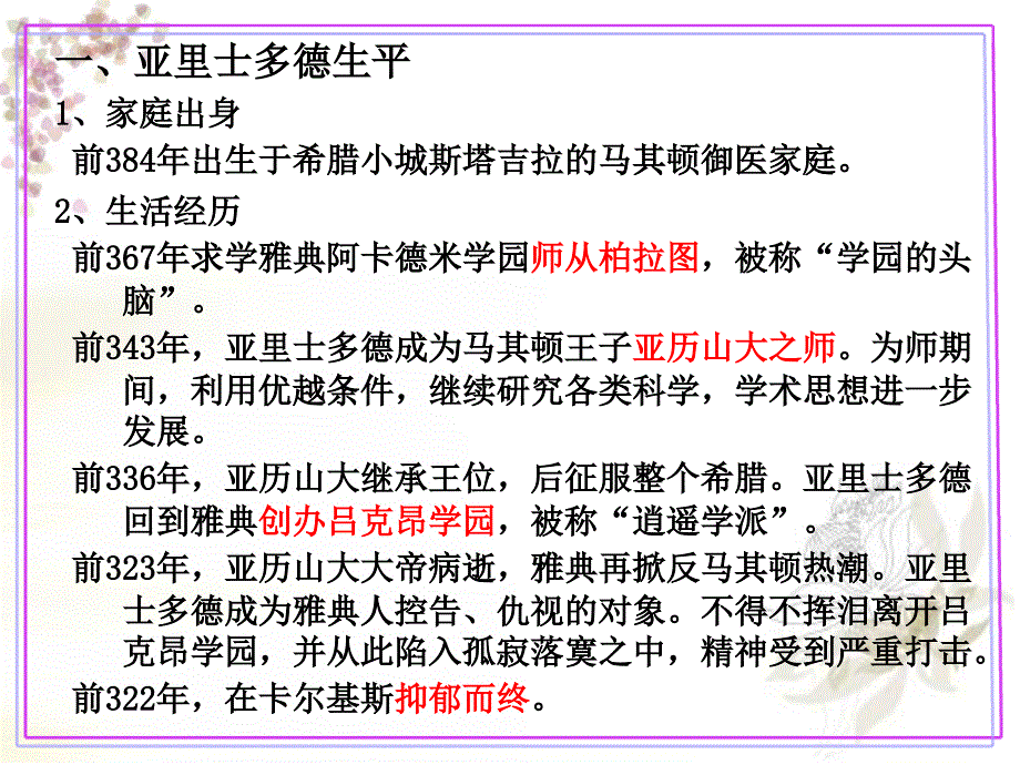 历史选修四亚里士多德_第2页