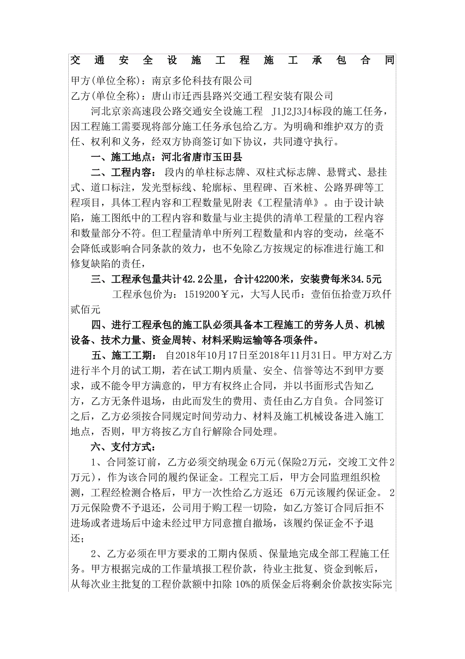 交通安全设施工程施工承包合同_第2页