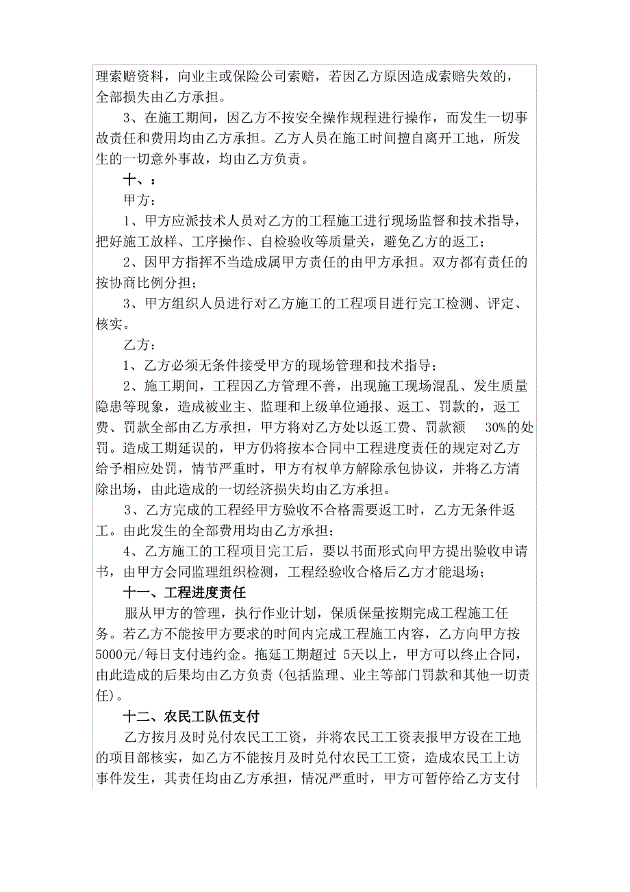 交通安全设施工程施工承包合同_第4页