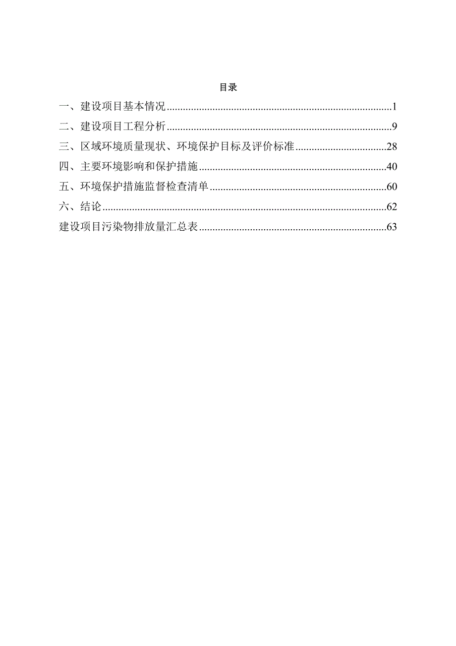 宾阳县污水处理厂水质提标及二期工程项目环保报告书_第3页