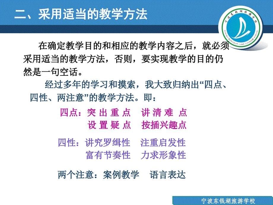 职业教育教学艺术与教学方法.ppt_第5页