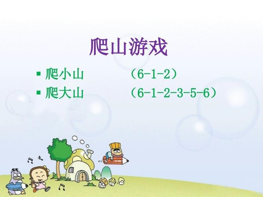 小学音乐放牛山歌 课件PPT_第5页