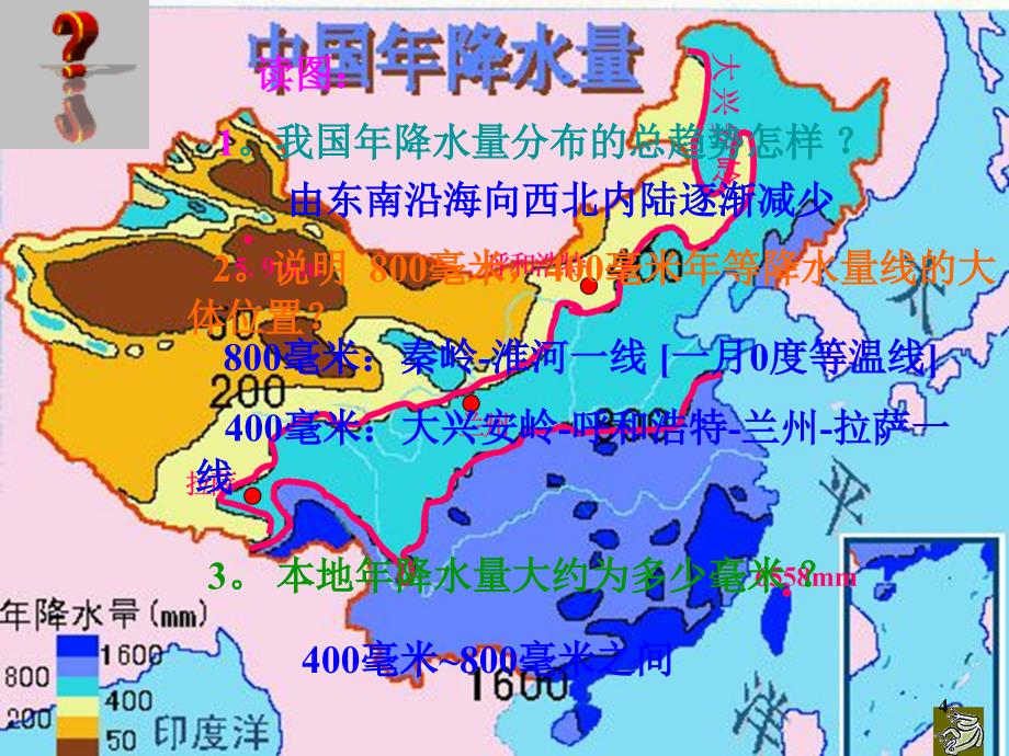 八年级地理我国降水的地区分布_第4页