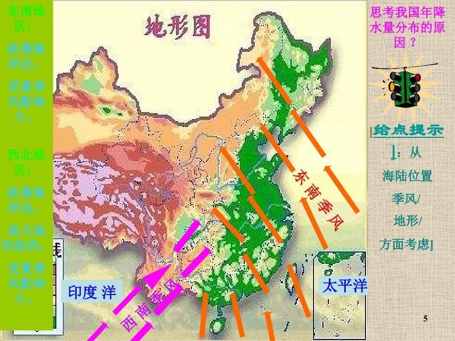 八年级地理我国降水的地区分布_第5页