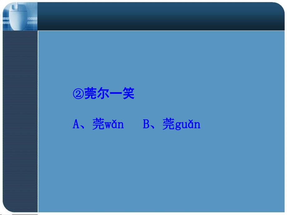 人教版语文五下自己的花是给别人看的公开课课件一二课时在内_第3页