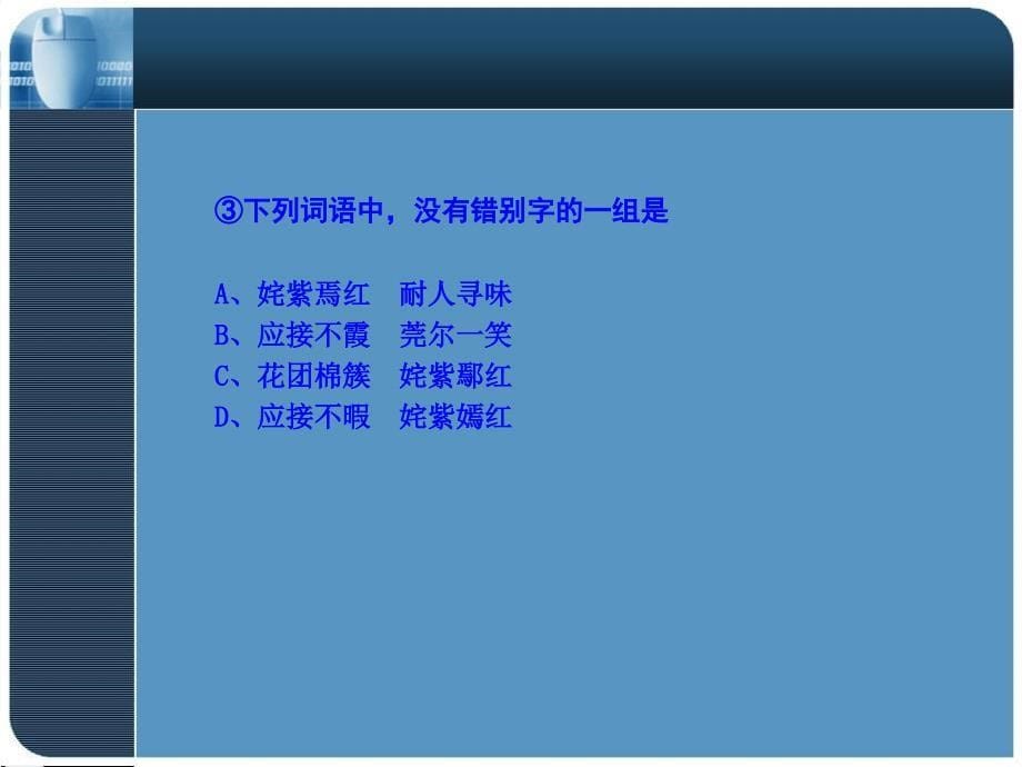 人教版语文五下自己的花是给别人看的公开课课件一二课时在内_第5页