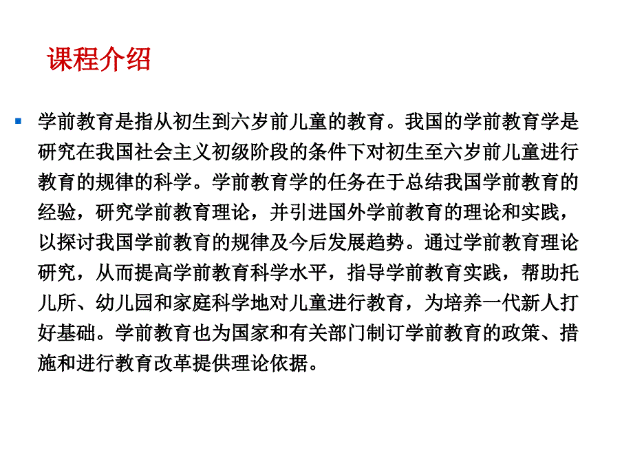 学前教育学第一讲_第2页