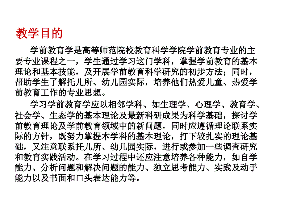 学前教育学第一讲_第3页