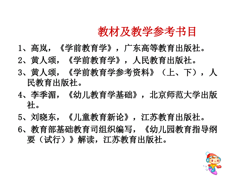 学前教育学第一讲_第4页