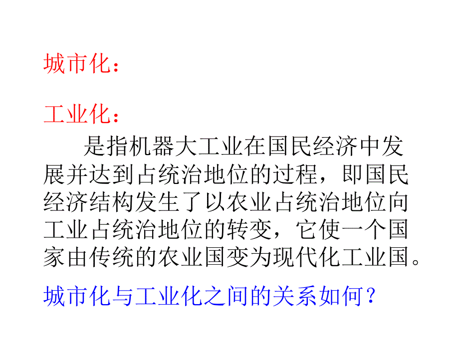 2016-2017第二节《区域工业化与城市化—以我国珠江三角洲地区为例》课件_第3页