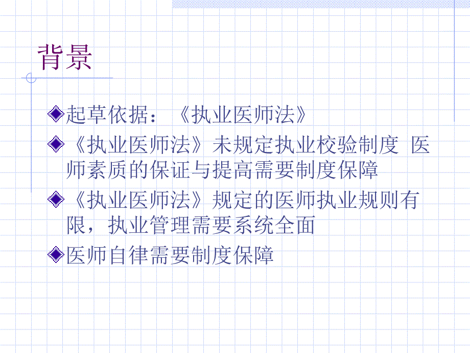 《执业医师考核办法》PPT课件_第3页