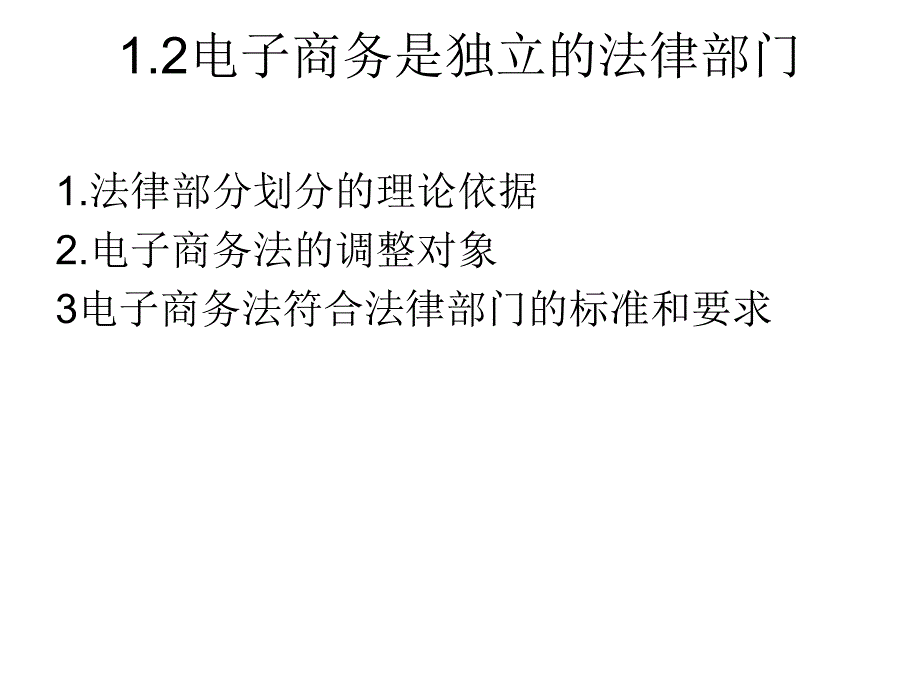 电子商务法律法规课件_第3页