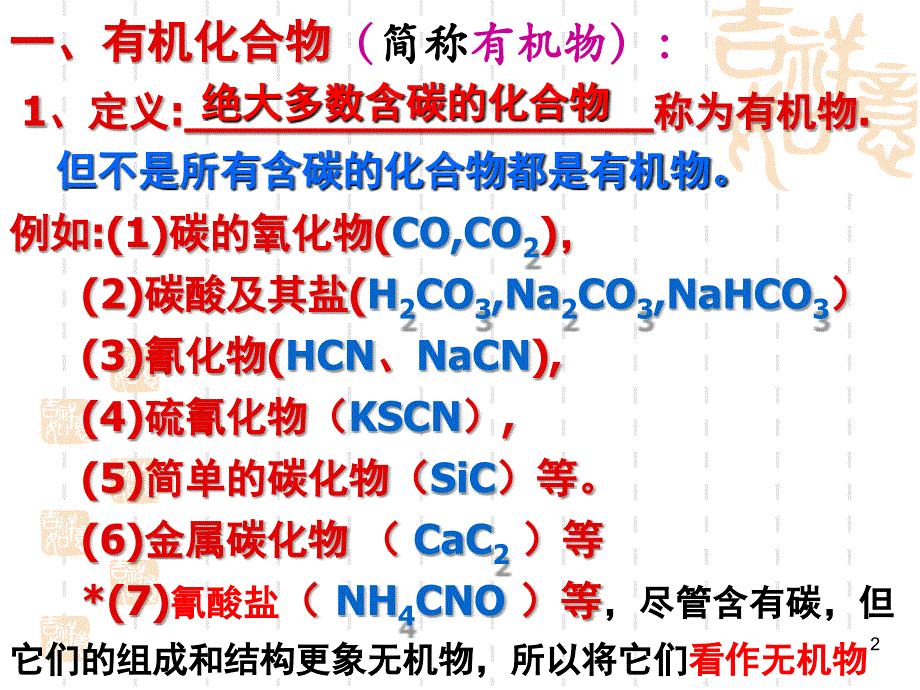 新课程人教版高中化学选修5第一章-认识有机化合物全部课件_第2页