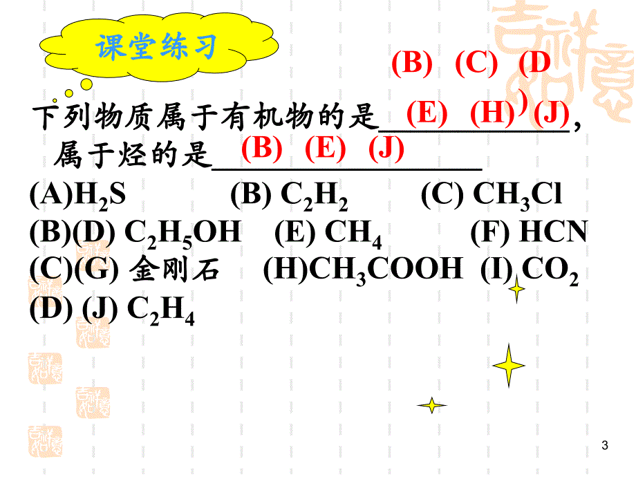 新课程人教版高中化学选修5第一章-认识有机化合物全部课件_第3页