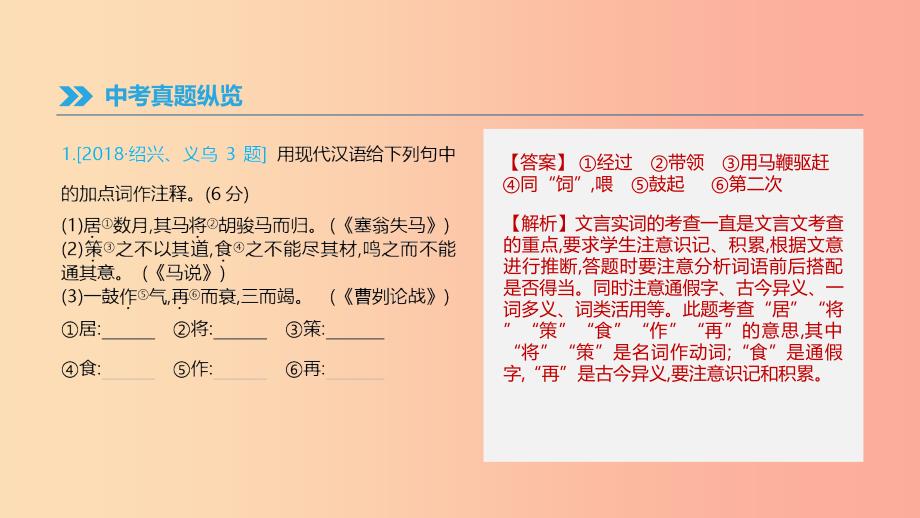 浙江省2019年中考语文总复习第一部分语文知识积累专题02文言词语基本释义课件新人教版.ppt_第2页