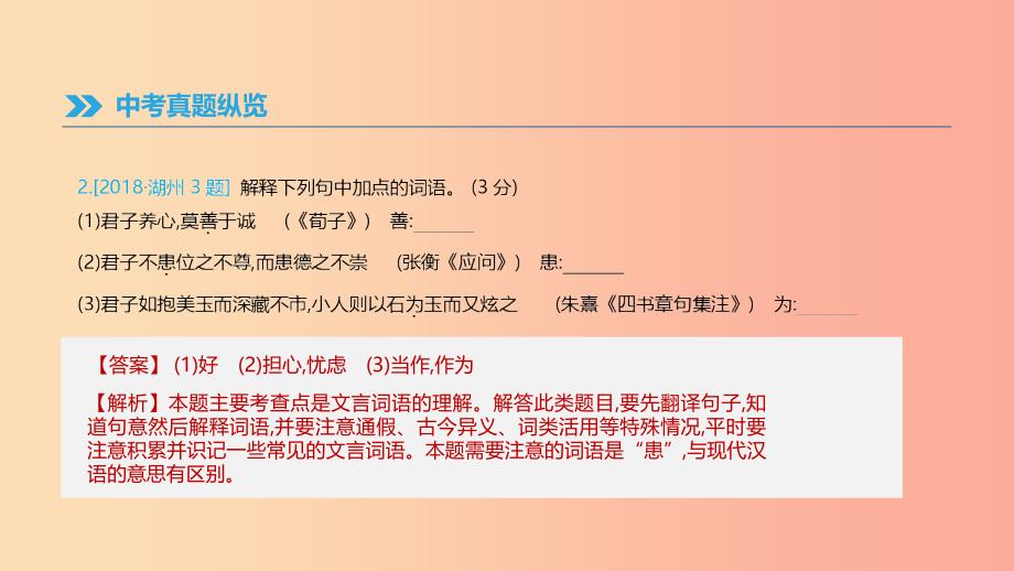 浙江省2019年中考语文总复习第一部分语文知识积累专题02文言词语基本释义课件新人教版.ppt_第3页