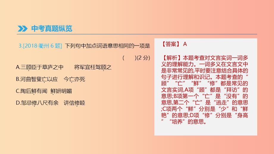 浙江省2019年中考语文总复习第一部分语文知识积累专题02文言词语基本释义课件新人教版.ppt_第4页