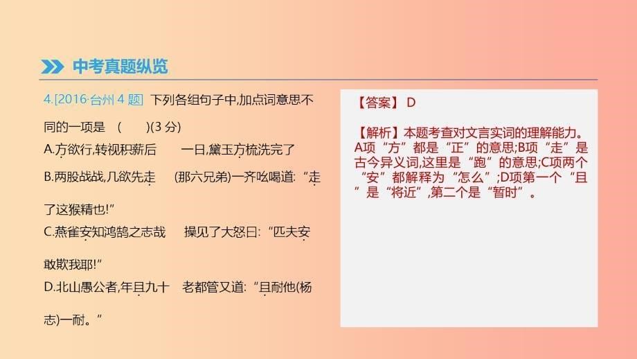 浙江省2019年中考语文总复习第一部分语文知识积累专题02文言词语基本释义课件新人教版.ppt_第5页