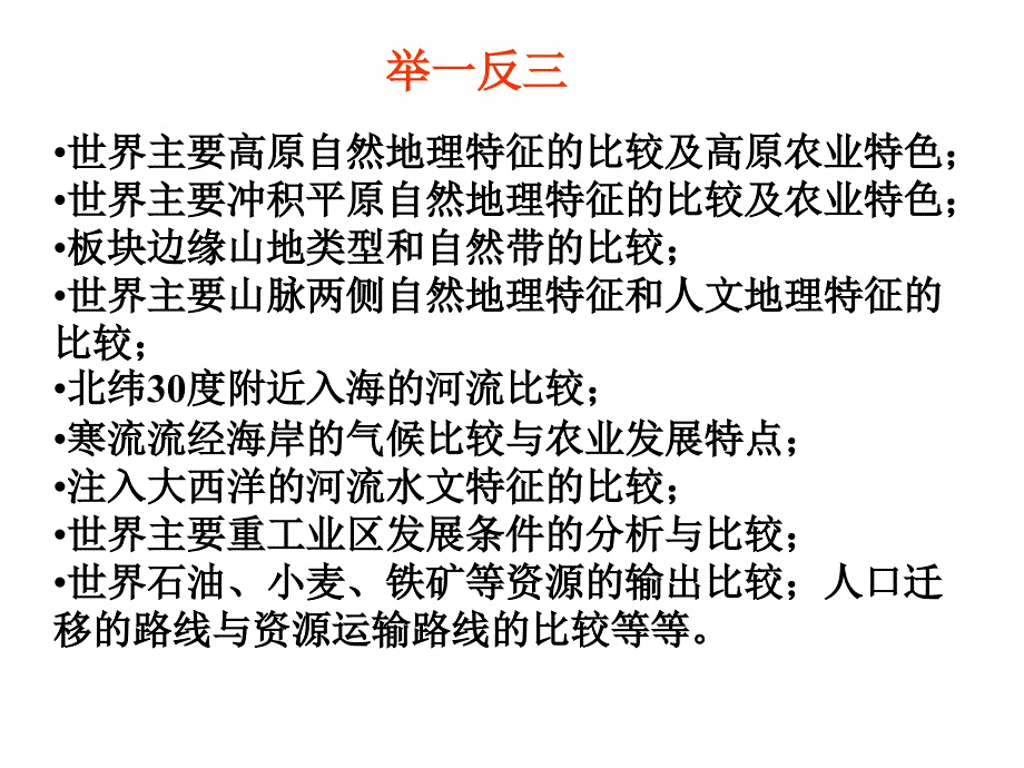 一模前后个性化复习的技巧_第2页