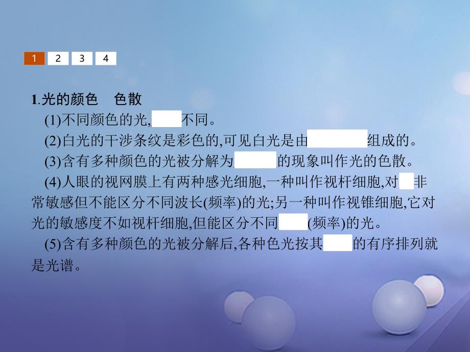 2017-2018学年高中物理 第十三章 光 13.7 光的颜色 色散课件 新人教版选修3-4_第3页