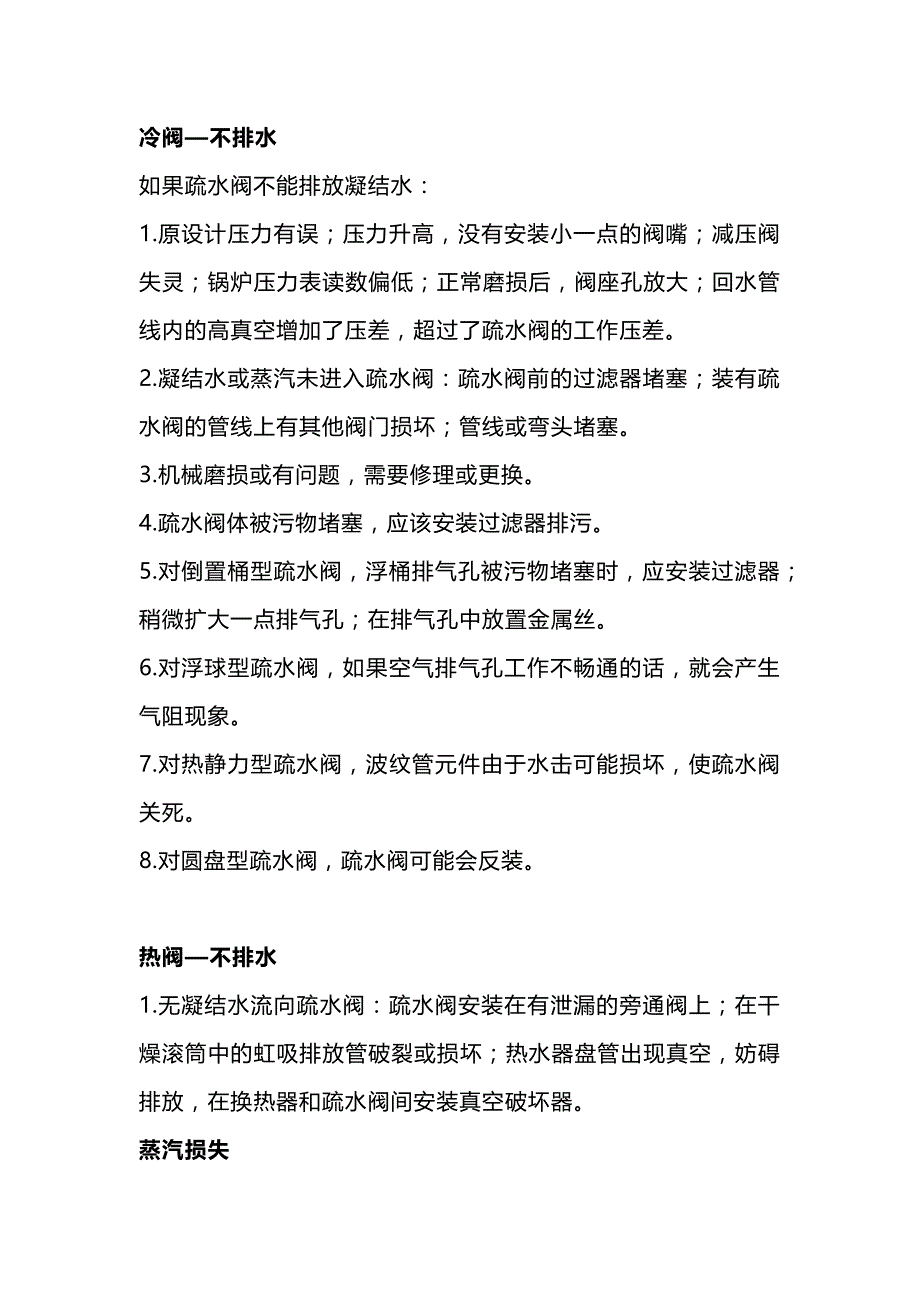 疏水阀常遇故障及维护方法_第1页