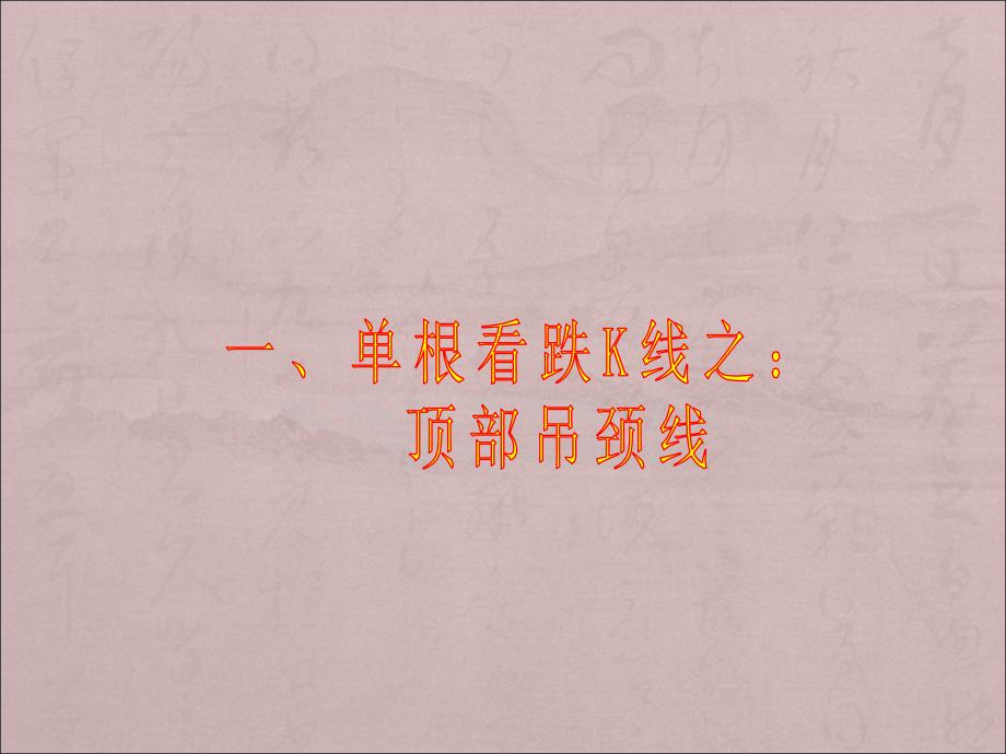 k线图经典图解全集课件.ppt_第2页