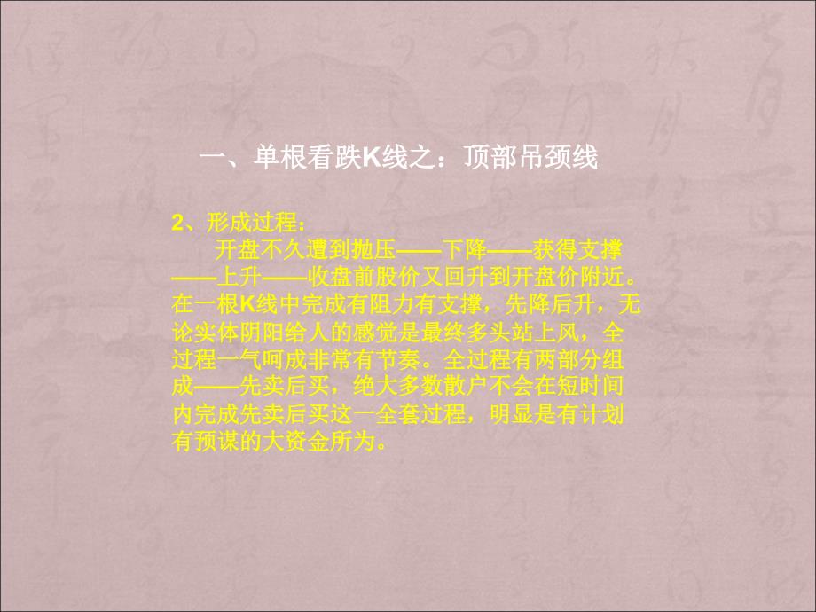 k线图经典图解全集课件.ppt_第4页