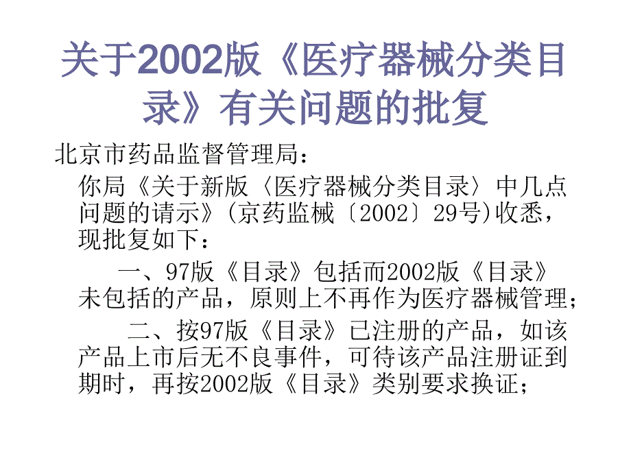 生物医学工程基础医疗器械分类目录.ppt_第2页