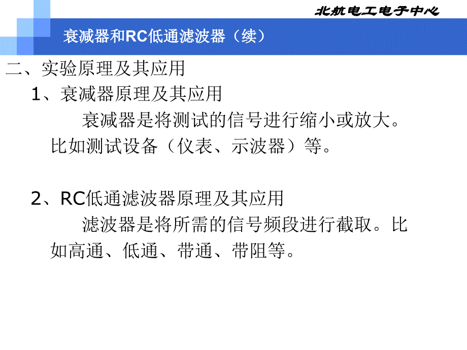 电气技术实践：衰减器和RC低通滤波器 1_第3页