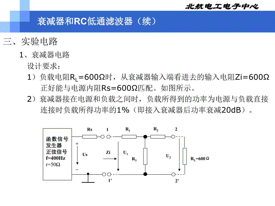 电气技术实践：衰减器和RC低通滤波器 1_第4页