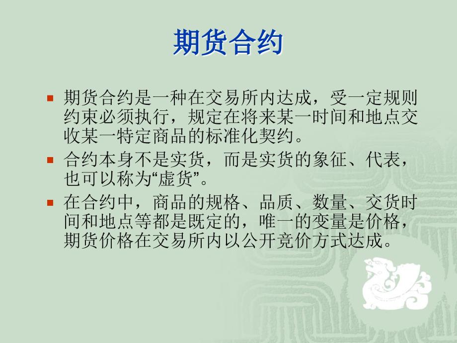 《网络期货》PPT课件_第4页