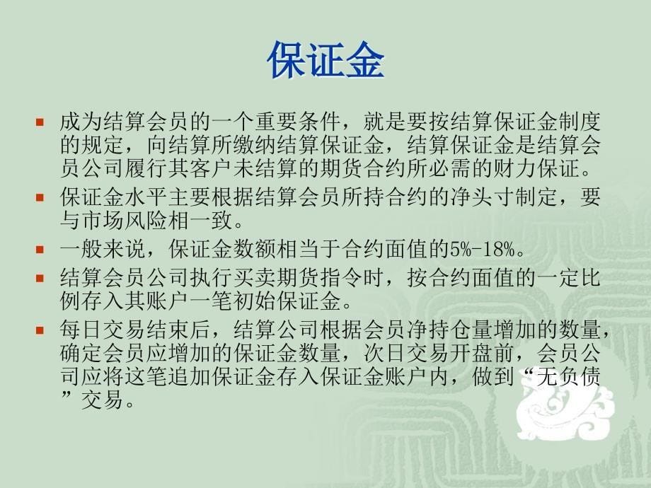 《网络期货》PPT课件_第5页