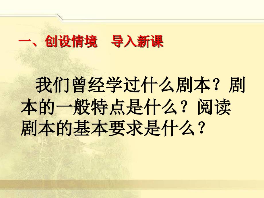 春湘教版语文六下《负荆请罪》ppt课件2_第2页