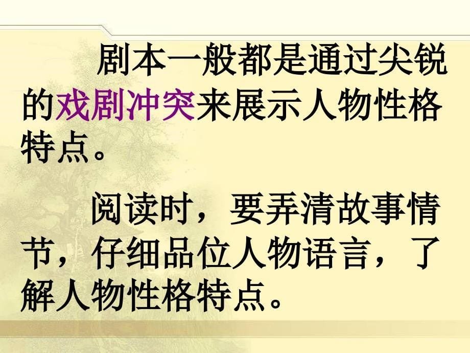 春湘教版语文六下《负荆请罪》ppt课件2_第5页