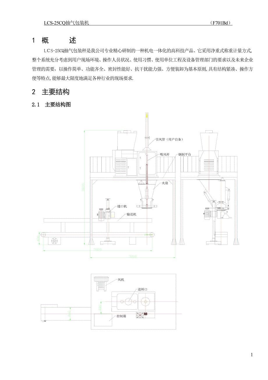 包装自动包装机使用说明书范本_第5页