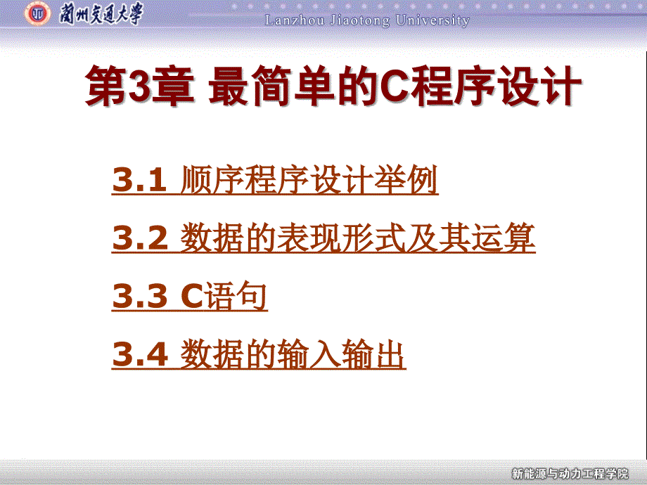 教学课件PPT最简单的C程序设计_第1页