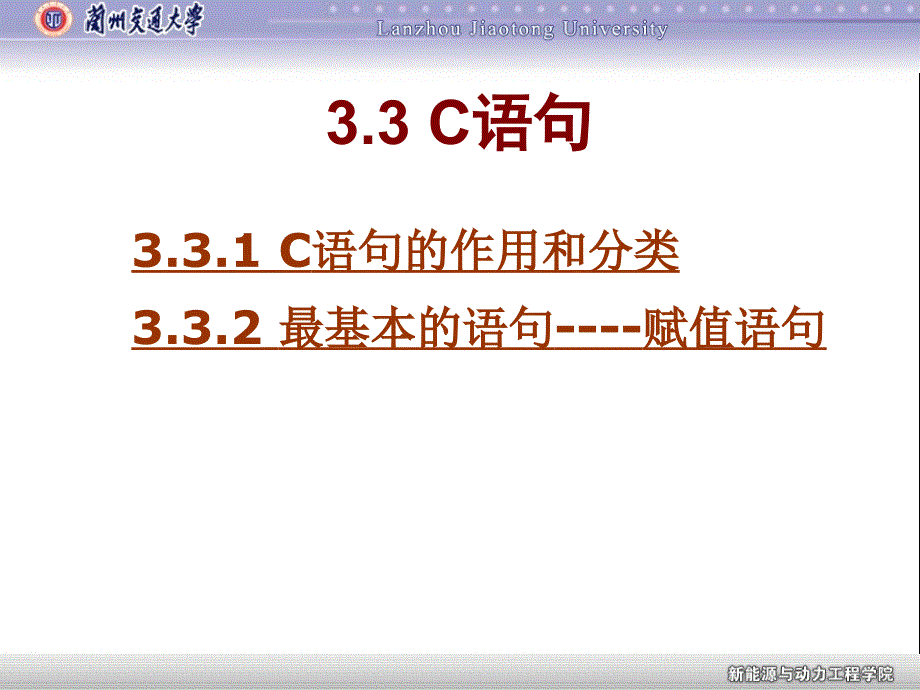 教学课件PPT最简单的C程序设计_第2页