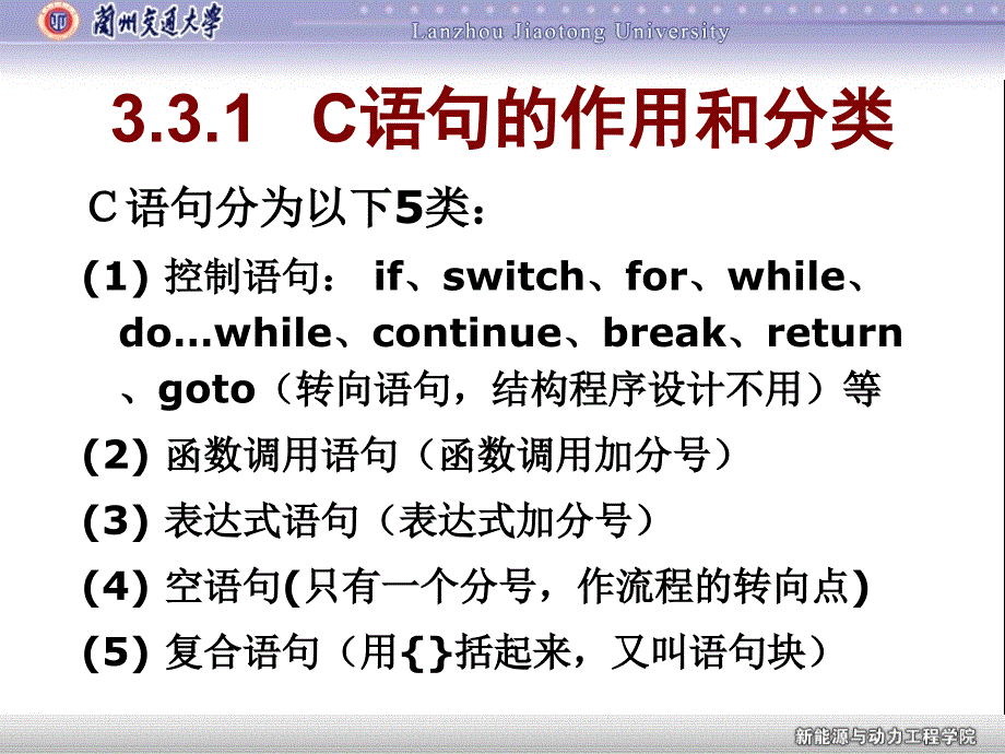 教学课件PPT最简单的C程序设计_第3页