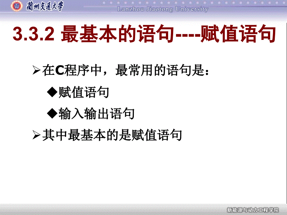 教学课件PPT最简单的C程序设计_第4页